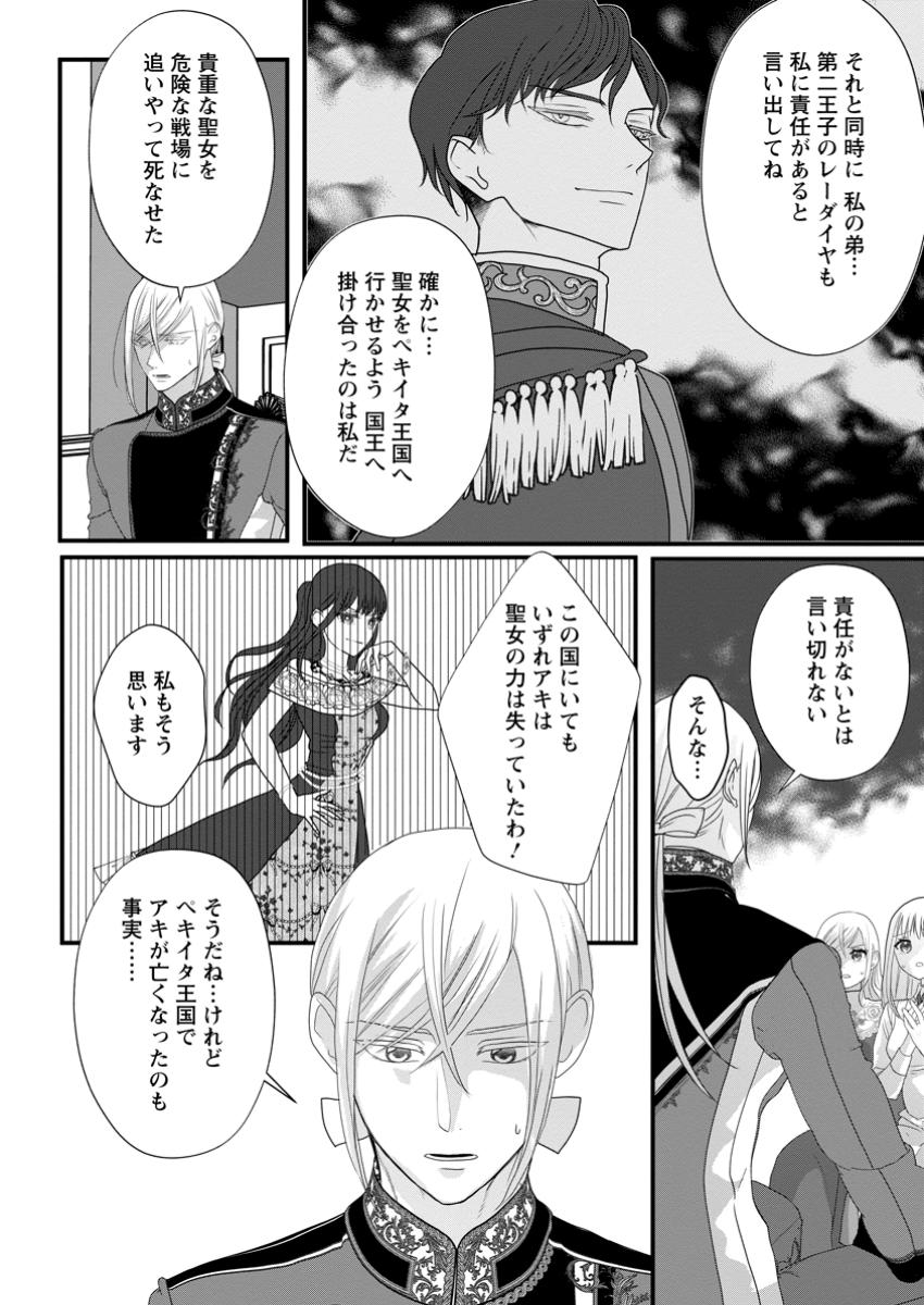 婚約者が明日、結婚するそうです。 第8.1話 - Page 2