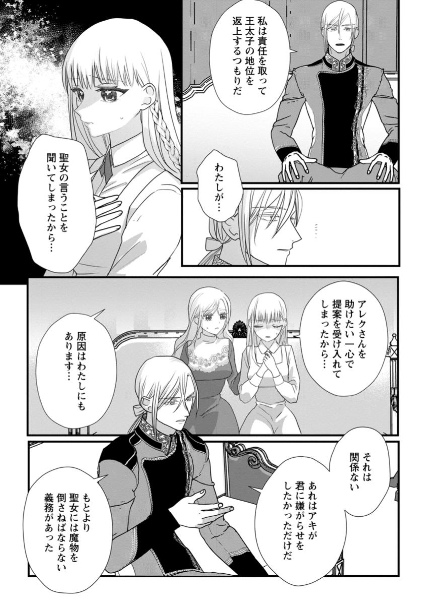 婚約者が明日、結婚するそうです。 第8.1話 - Page 3