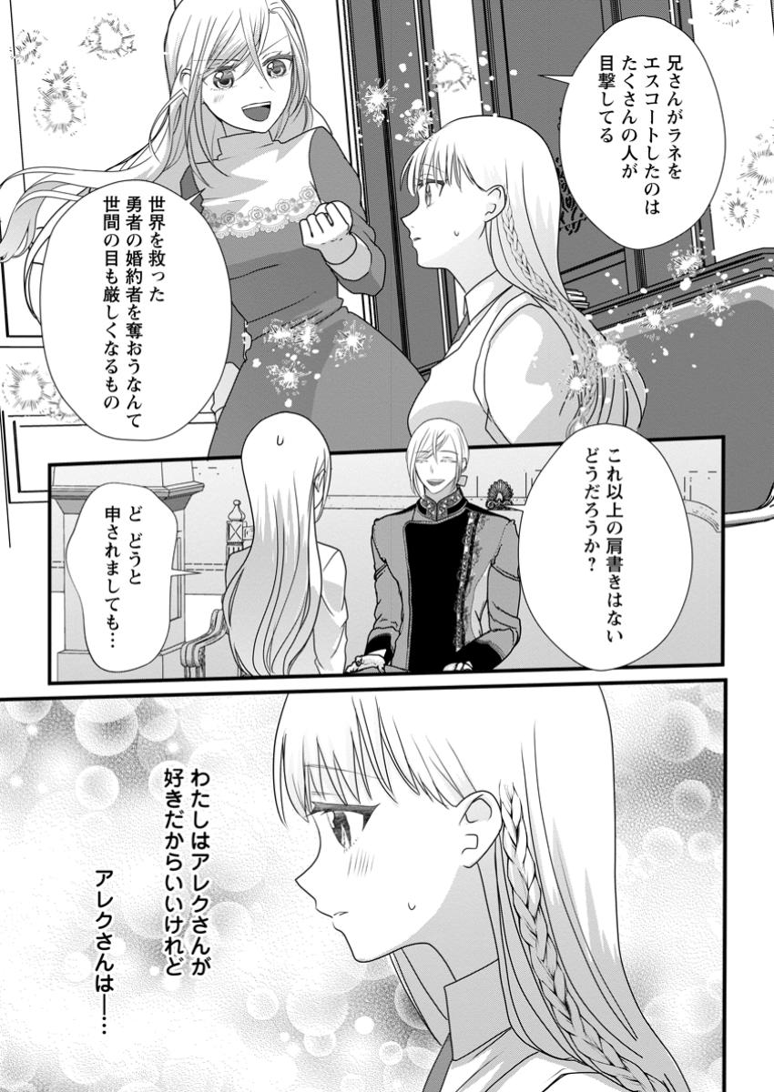 婚約者が明日、結婚するそうです。 第8.1話 - Page 6