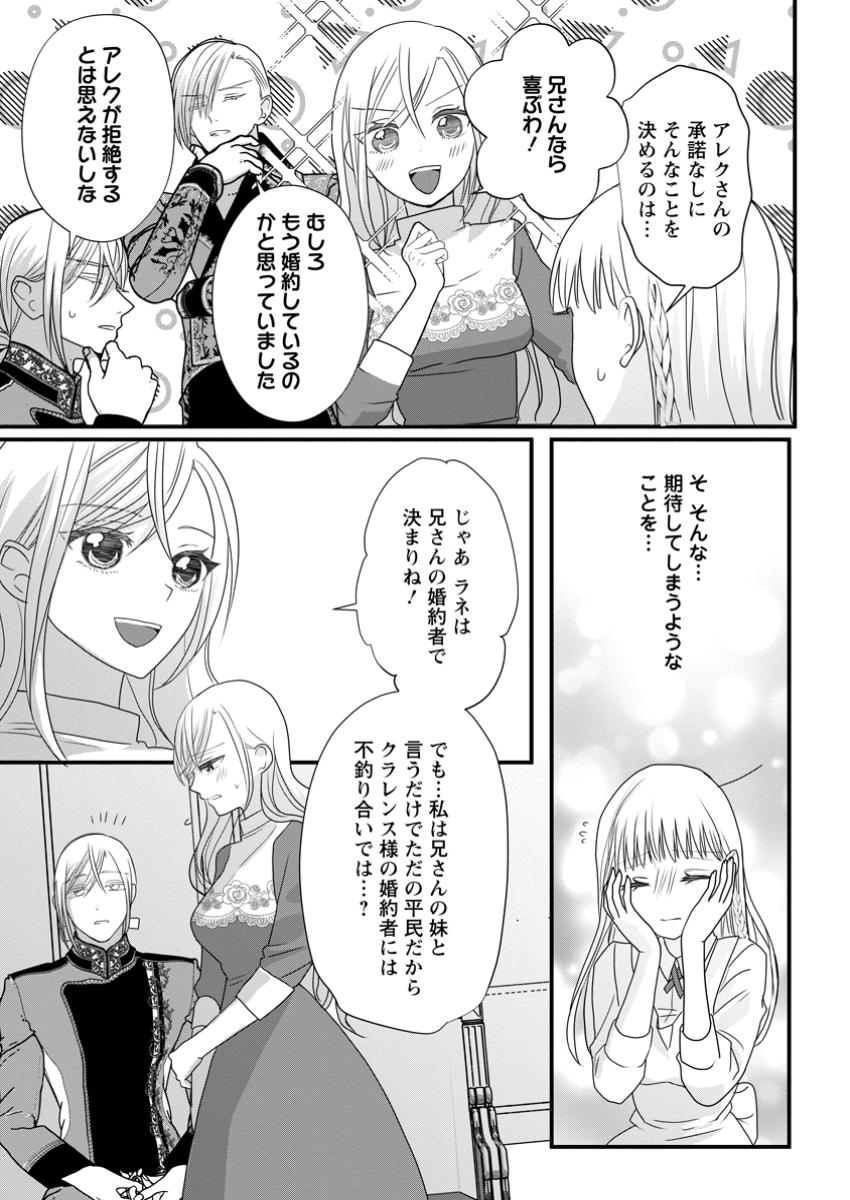 婚約者が明日、結婚するそうです。 第8.1話 - Page 7