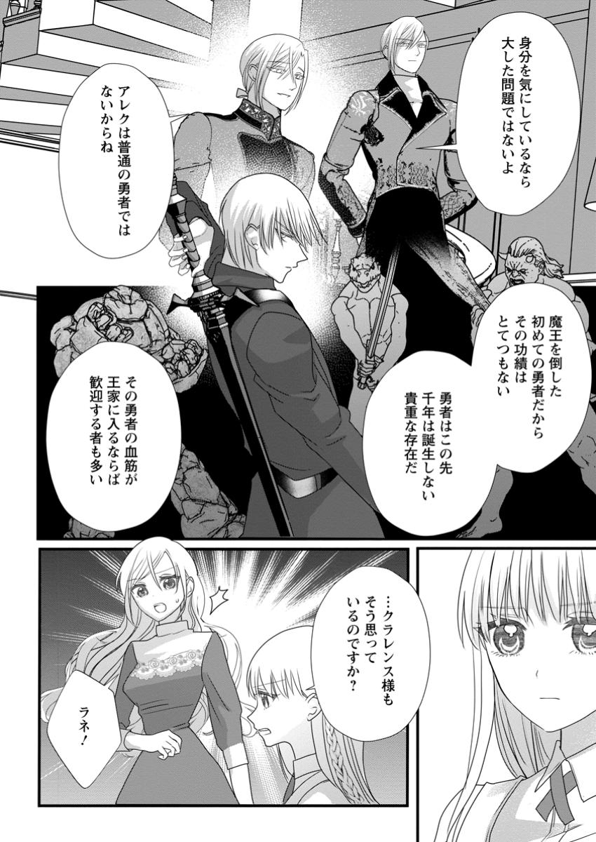 婚約者が明日、結婚するそうです。 第8.1話 - Page 8