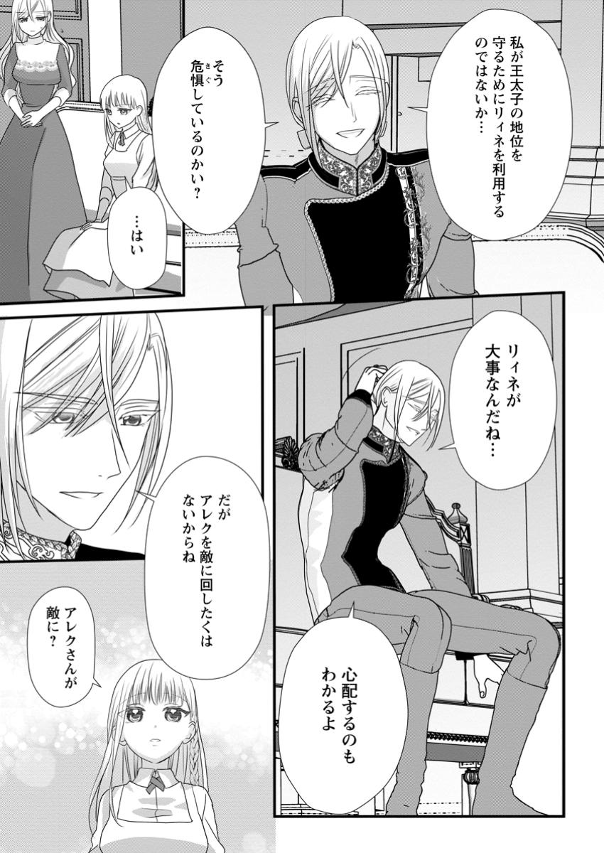 婚約者が明日、結婚するそうです。 第8.1話 - Page 9