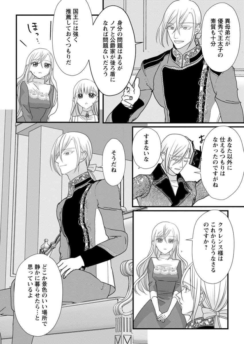 婚約者が明日、結婚するそうです。 第8.2話 - Page 2