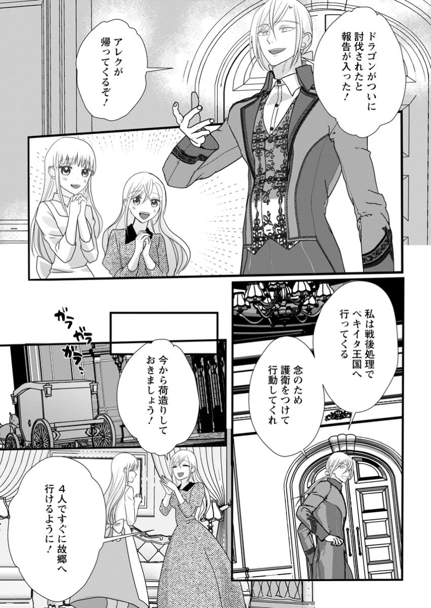 婚約者が明日、結婚するそうです。 第8.2話 - Page 5