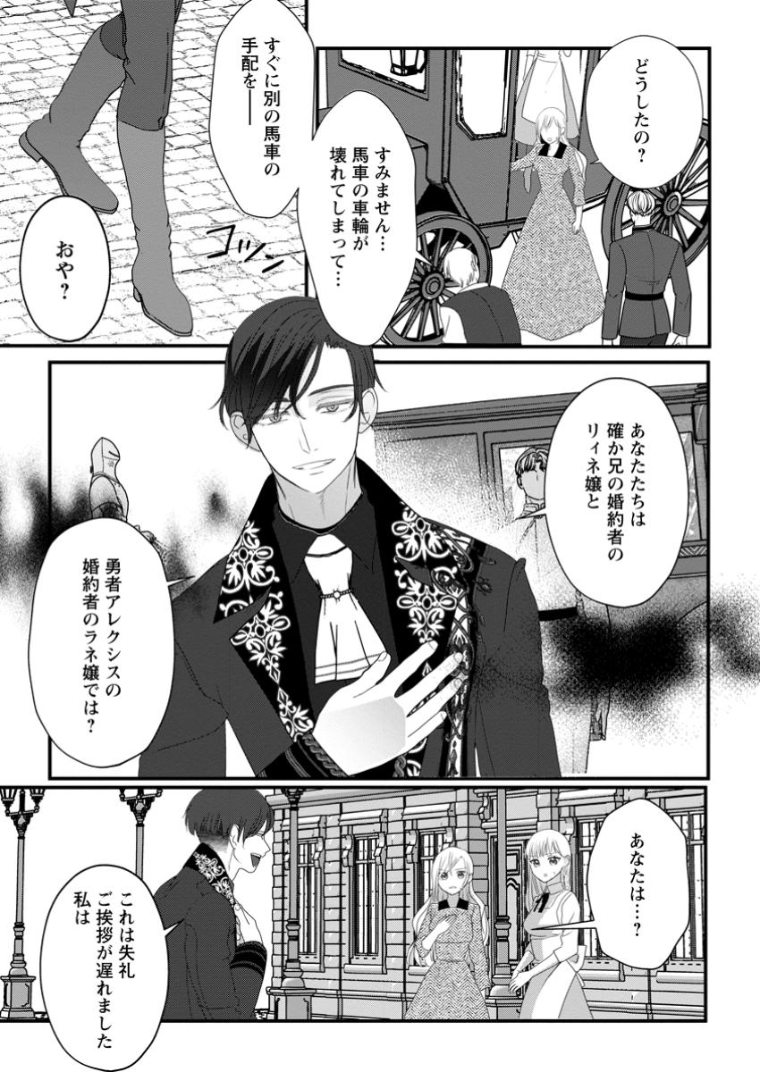 婚約者が明日、結婚するそうです。 第8.2話 - Page 7