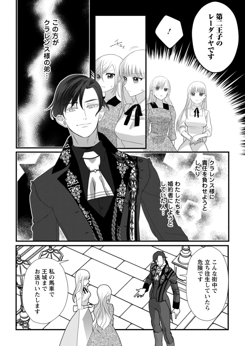 婚約者が明日、結婚するそうです。 第8.2話 - Page 8