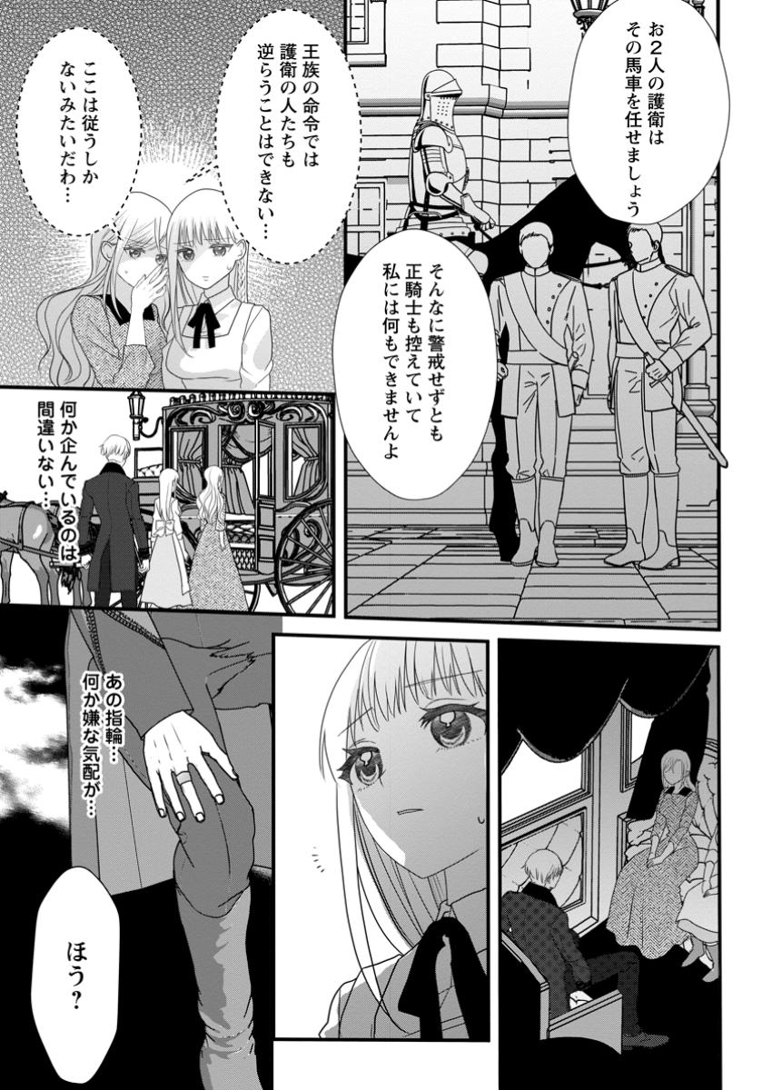 婚約者が明日、結婚するそうです。 第8.2話 - Page 9