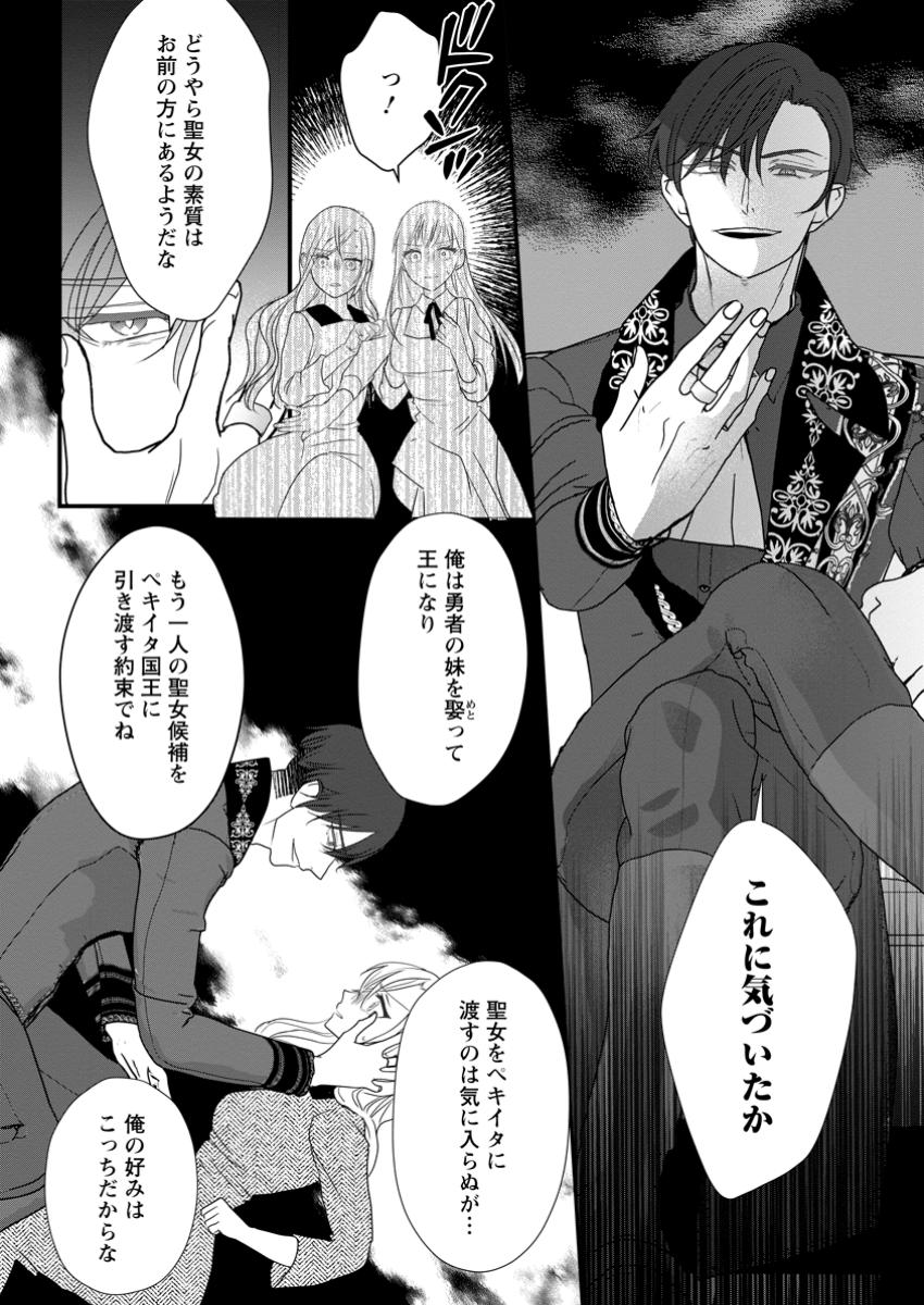 婚約者が明日、結婚するそうです。 第8.2話 - Page 10