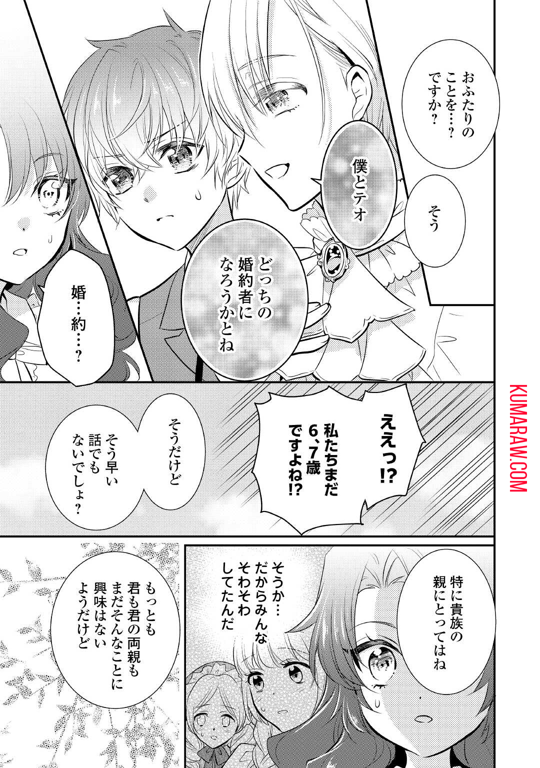 悪役令嬢のおかあさま 第1話 - Page 21