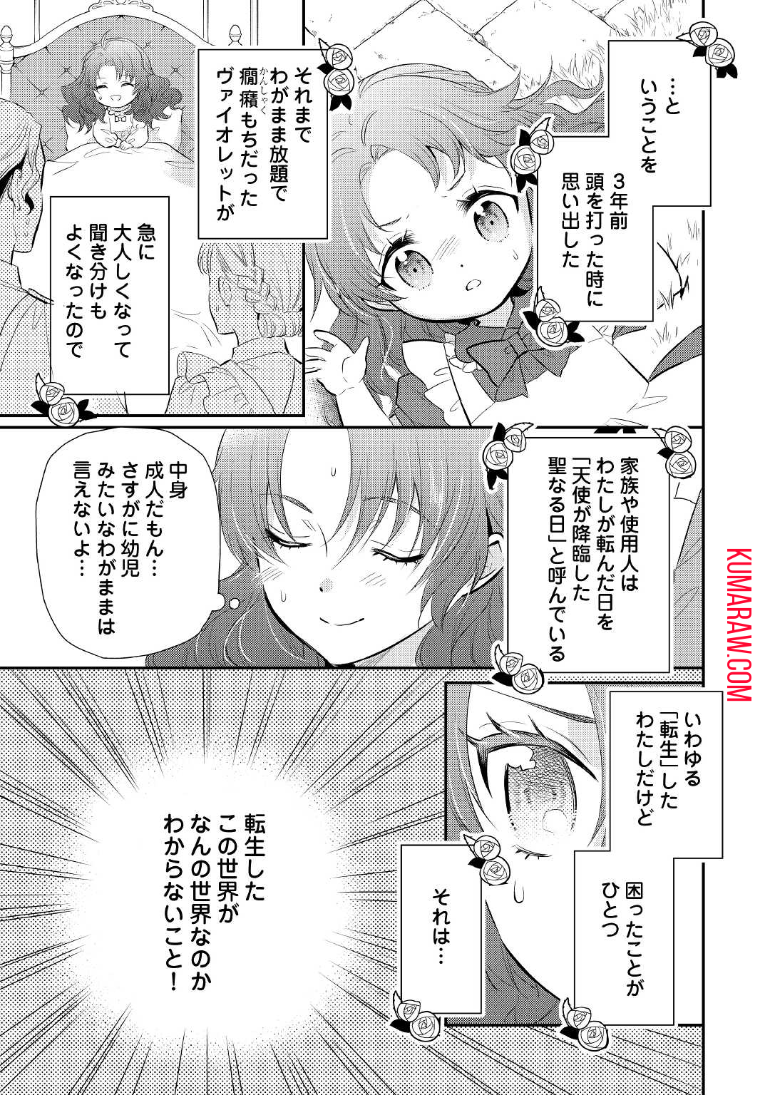 悪役令嬢のおかあさま 第1話 - Page 5