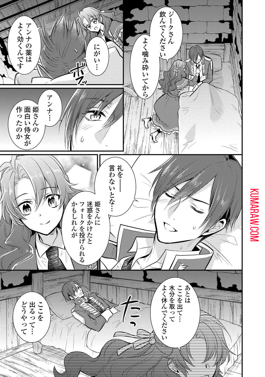 悪役令嬢のおかあさま 第10.1話 - Page 9