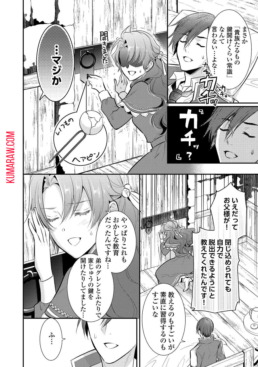 悪役令嬢のおかあさま 第10.1話 - Page 10