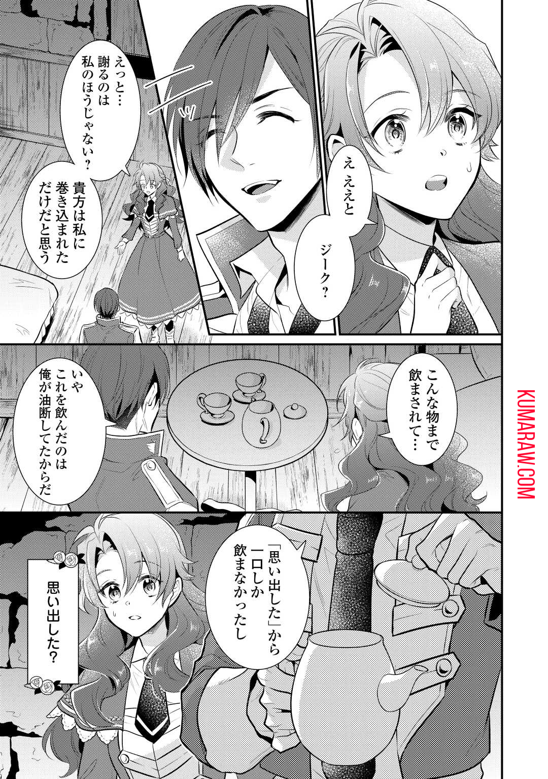 悪役令嬢のおかあさま 第10.2話 - Page 3