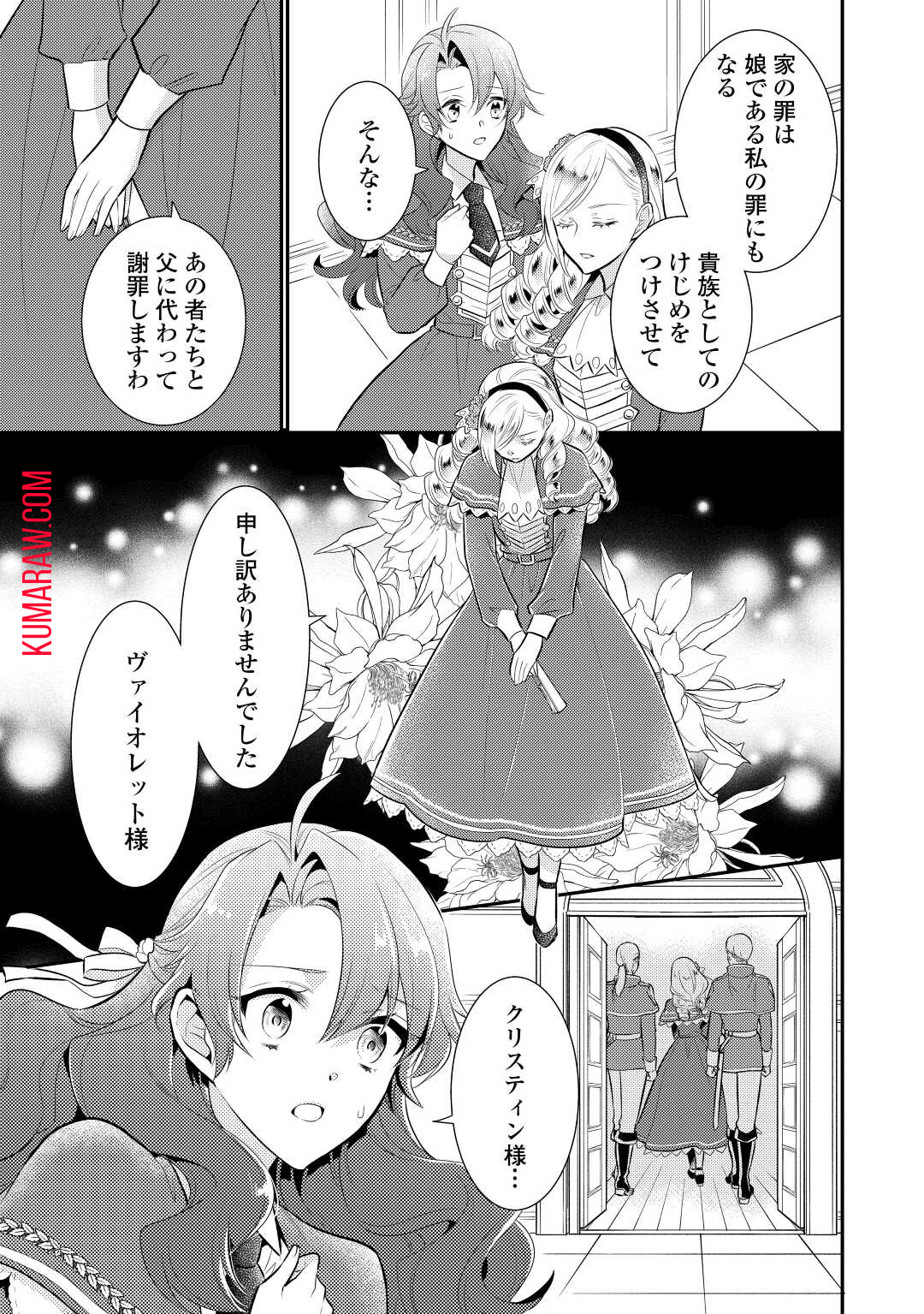 悪役令嬢のおかあさま 第11.5話 - Page 6