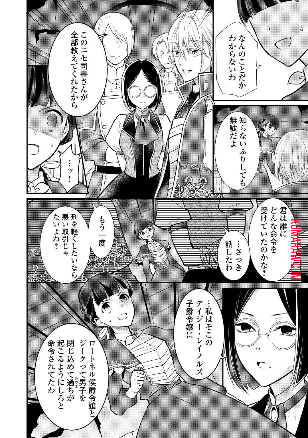 悪役令嬢のおかあさま 第11.5話 - Page 9