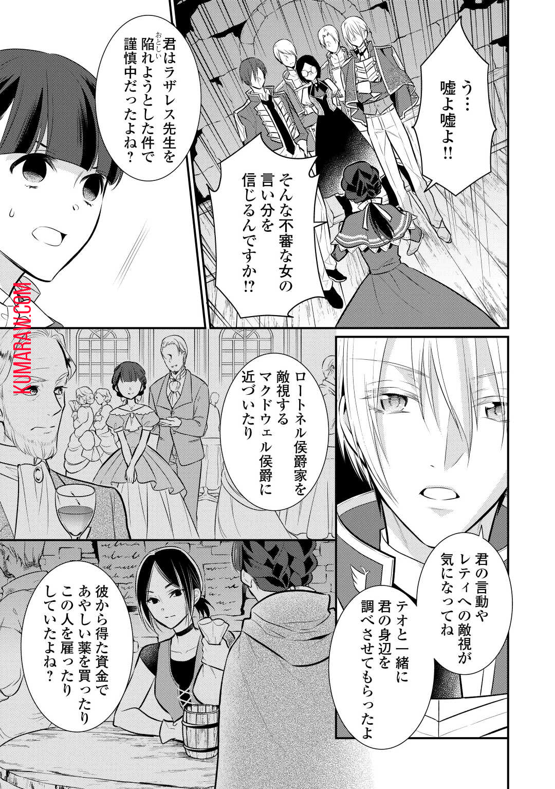 悪役令嬢のおかあさま 第11.5話 - Page 10