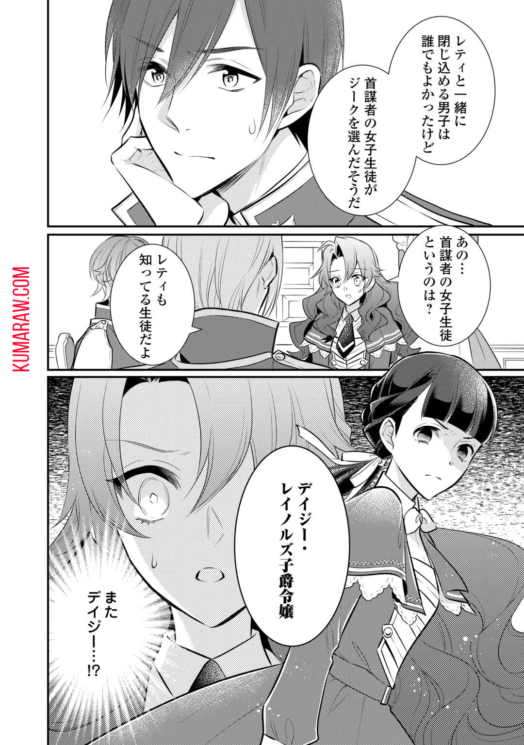 悪役令嬢のおかあさま 第12.1話 - Page 2