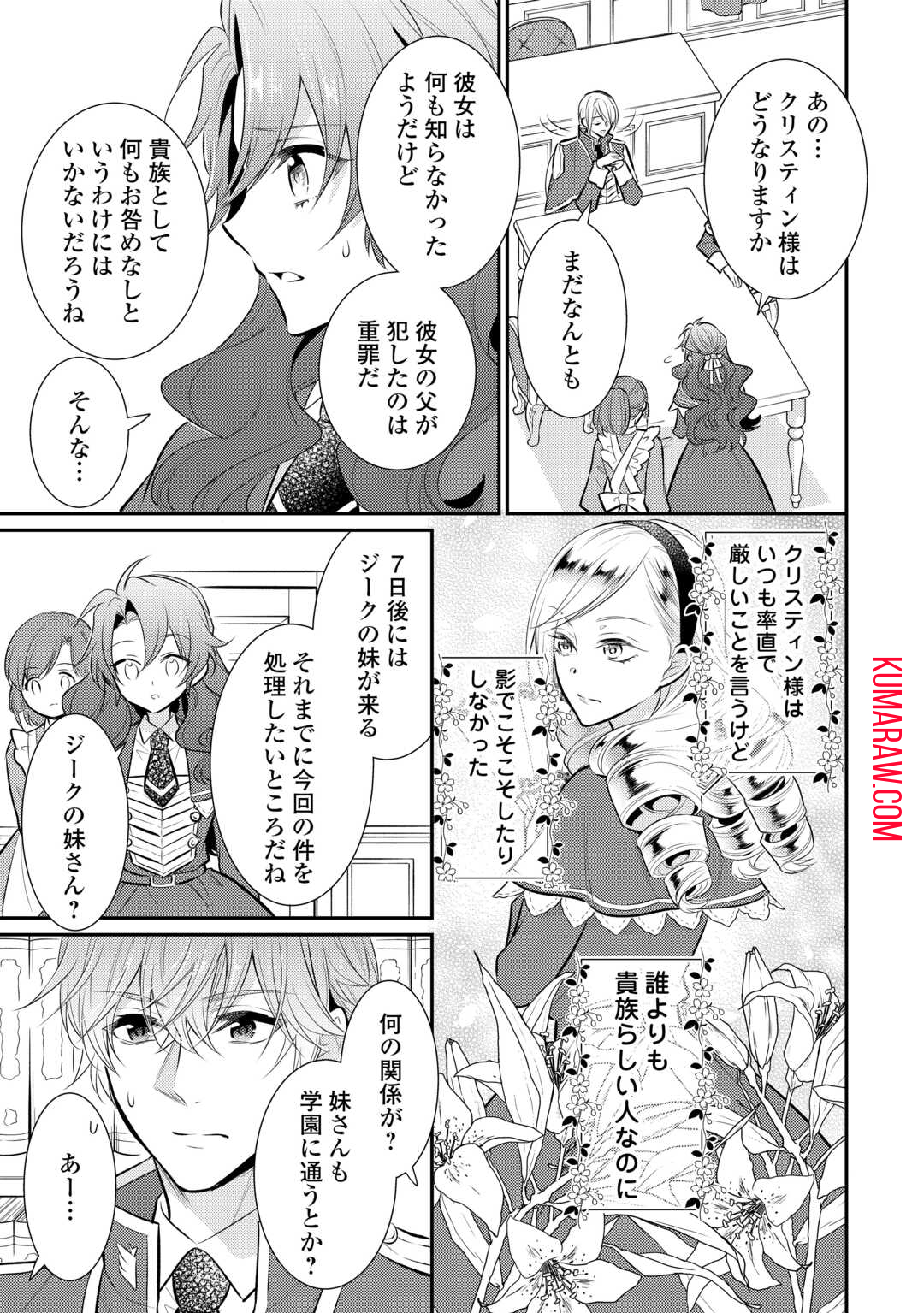 悪役令嬢のおかあさま 第12.1話 - Page 5