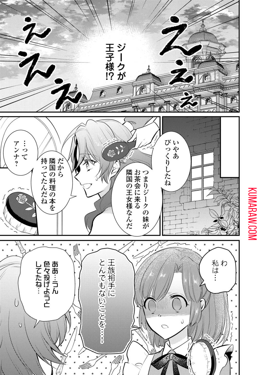 悪役令嬢のおかあさま 第12.1話 - Page 7