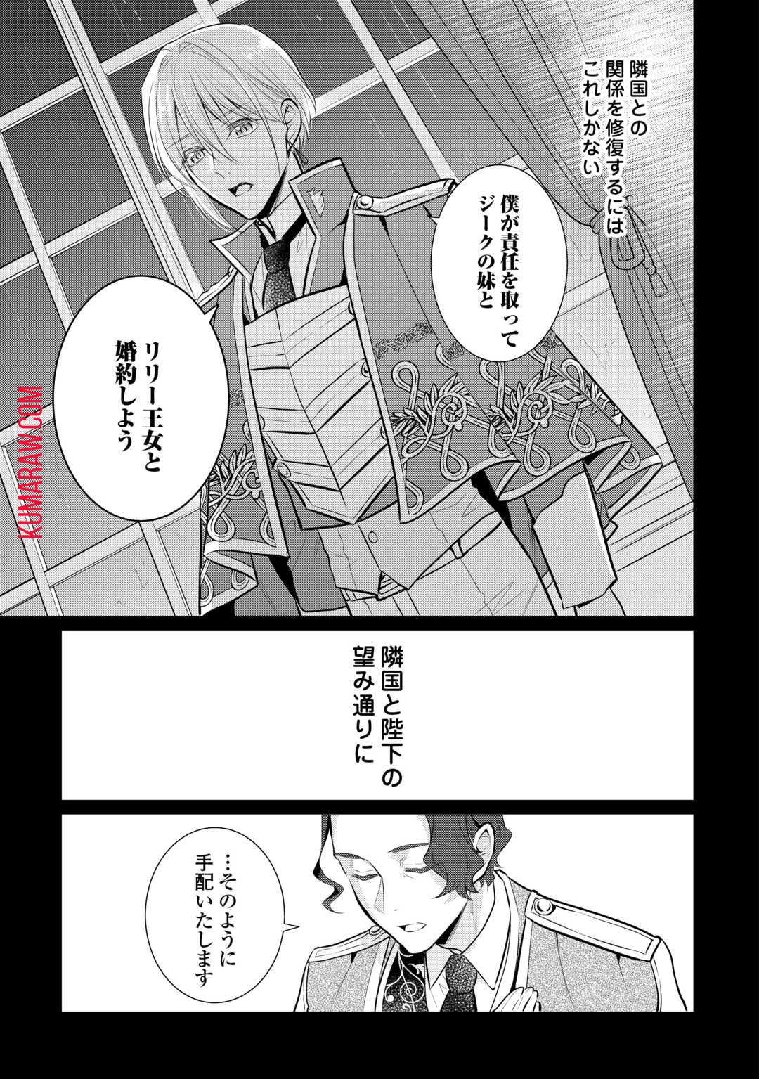 悪役令嬢のおかあさま 第12.2話 - Page 6