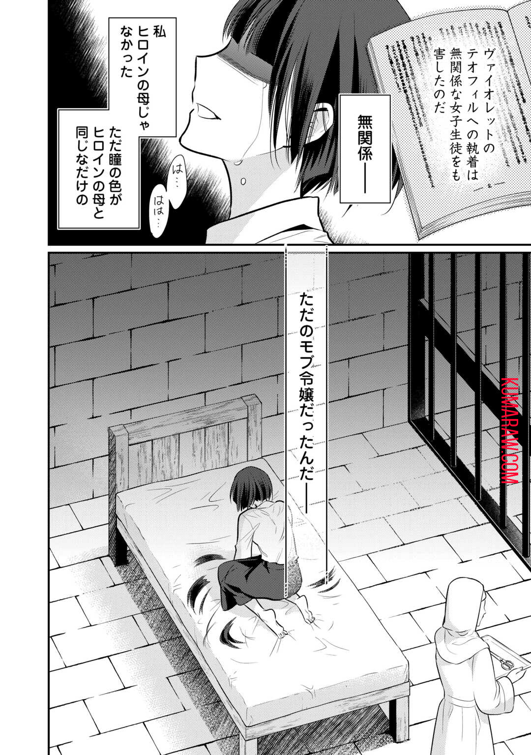 悪役令嬢のおかあさま 第13.2話 - Page 17