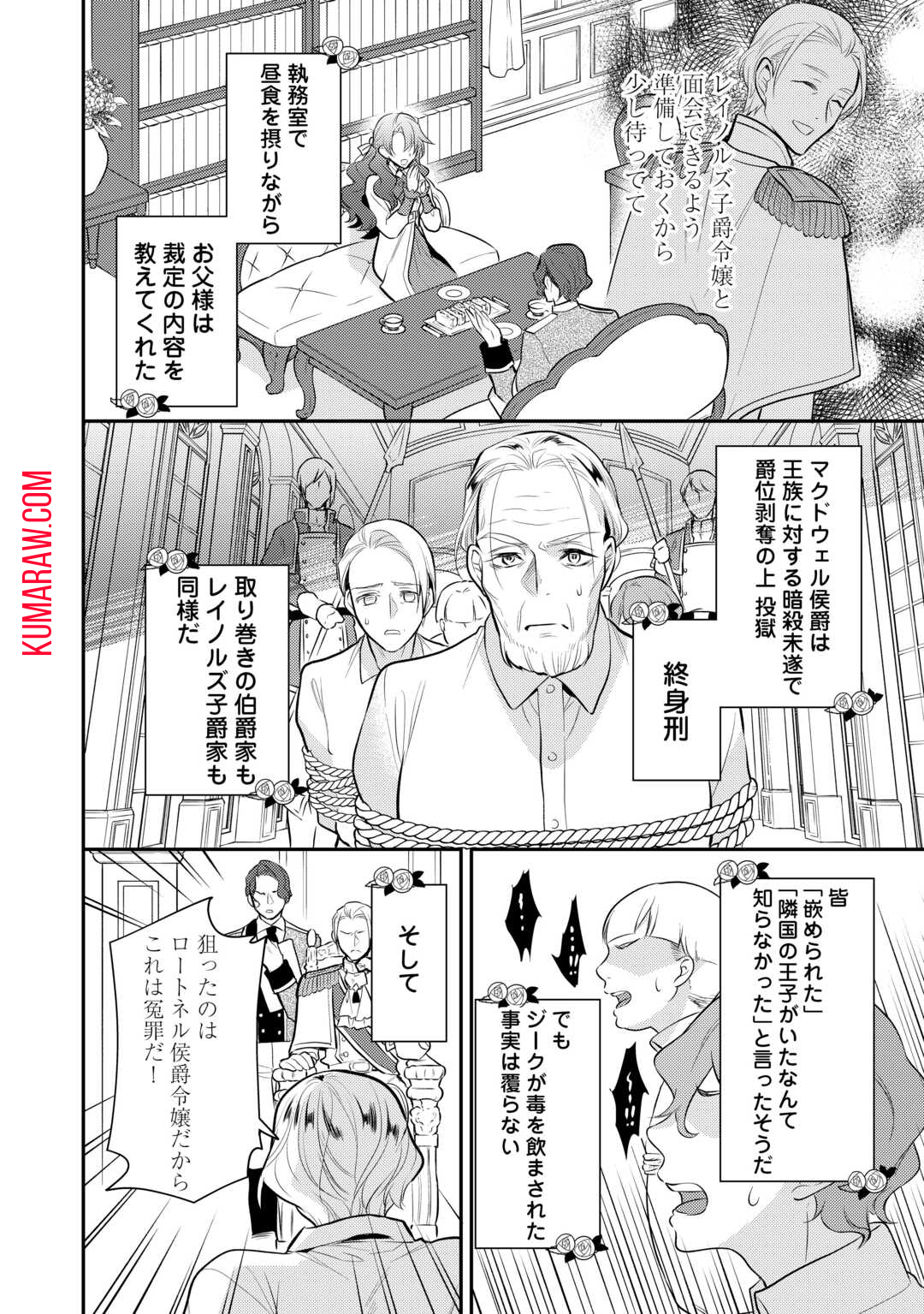 悪役令嬢のおかあさま 第13話 - Page 10