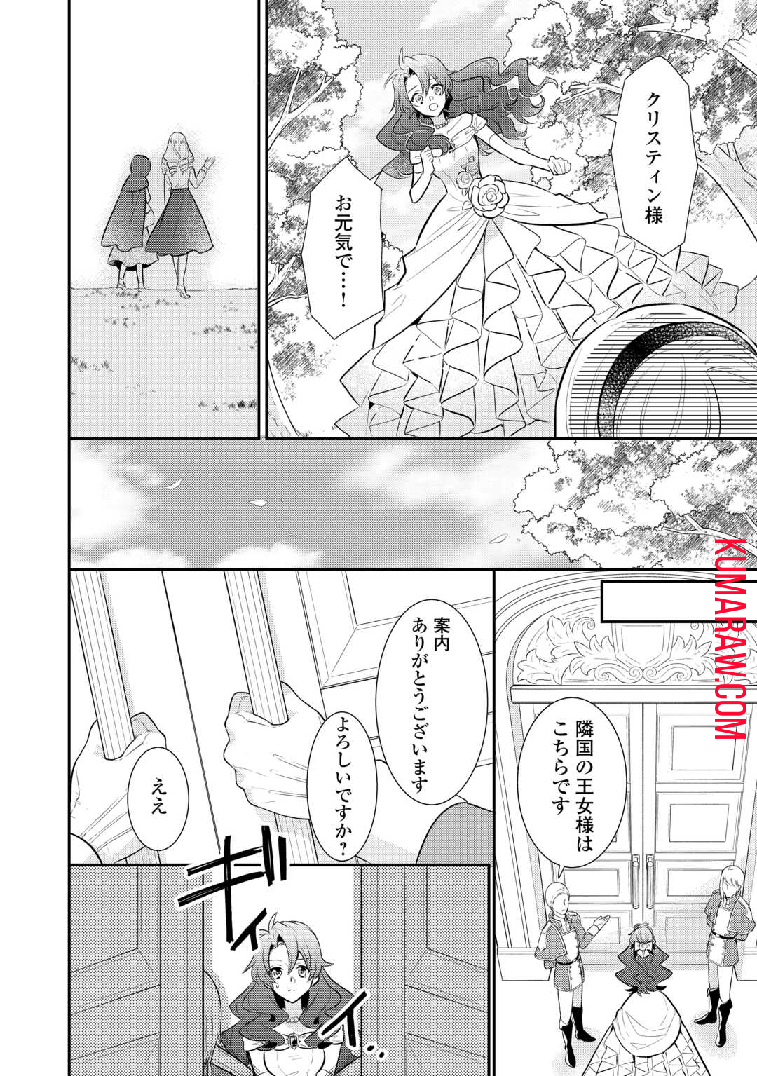 悪役令嬢のおかあさま 第15.5話 - Page 11