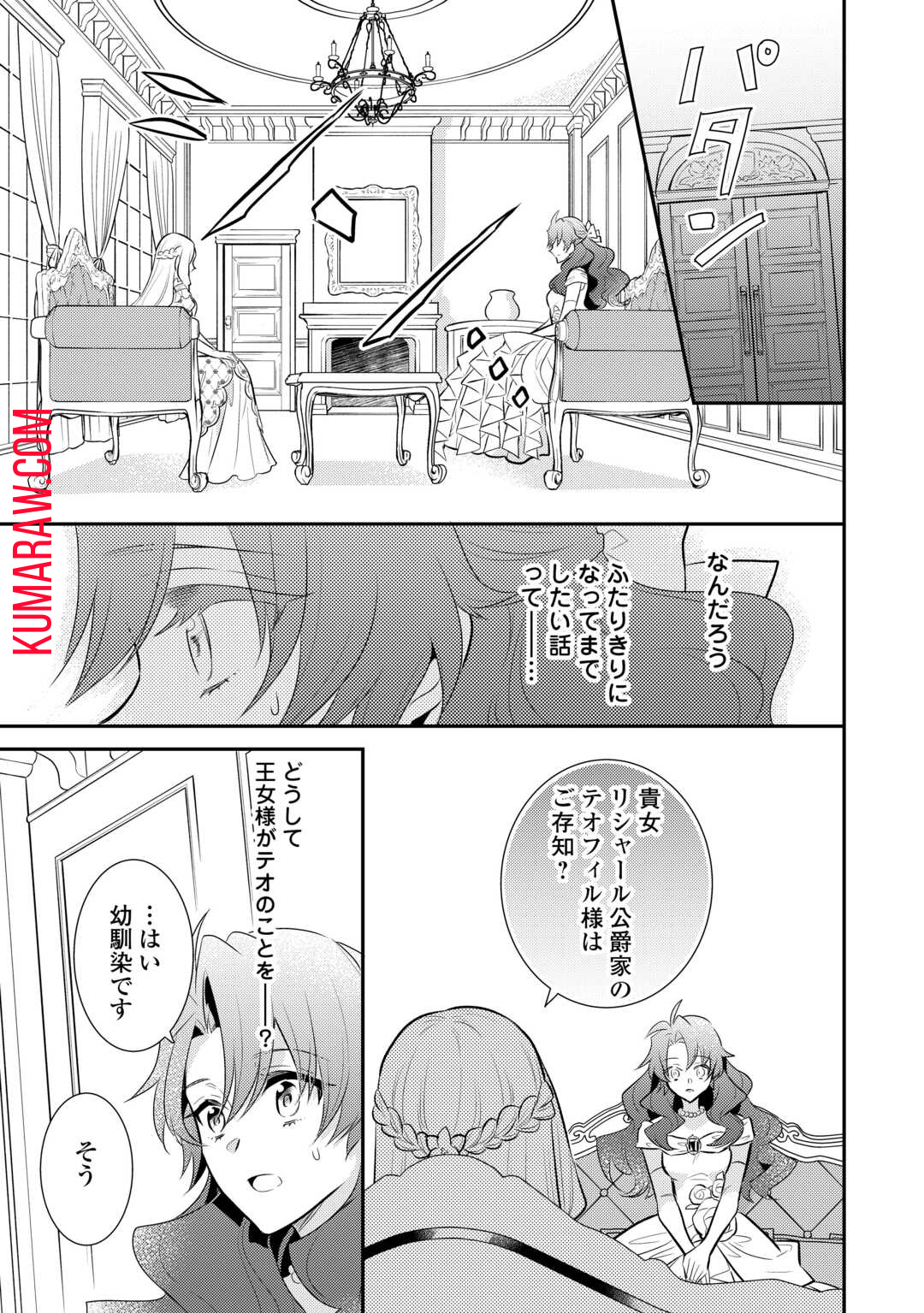 悪役令嬢のおかあさま 第15.5話 - Page 16