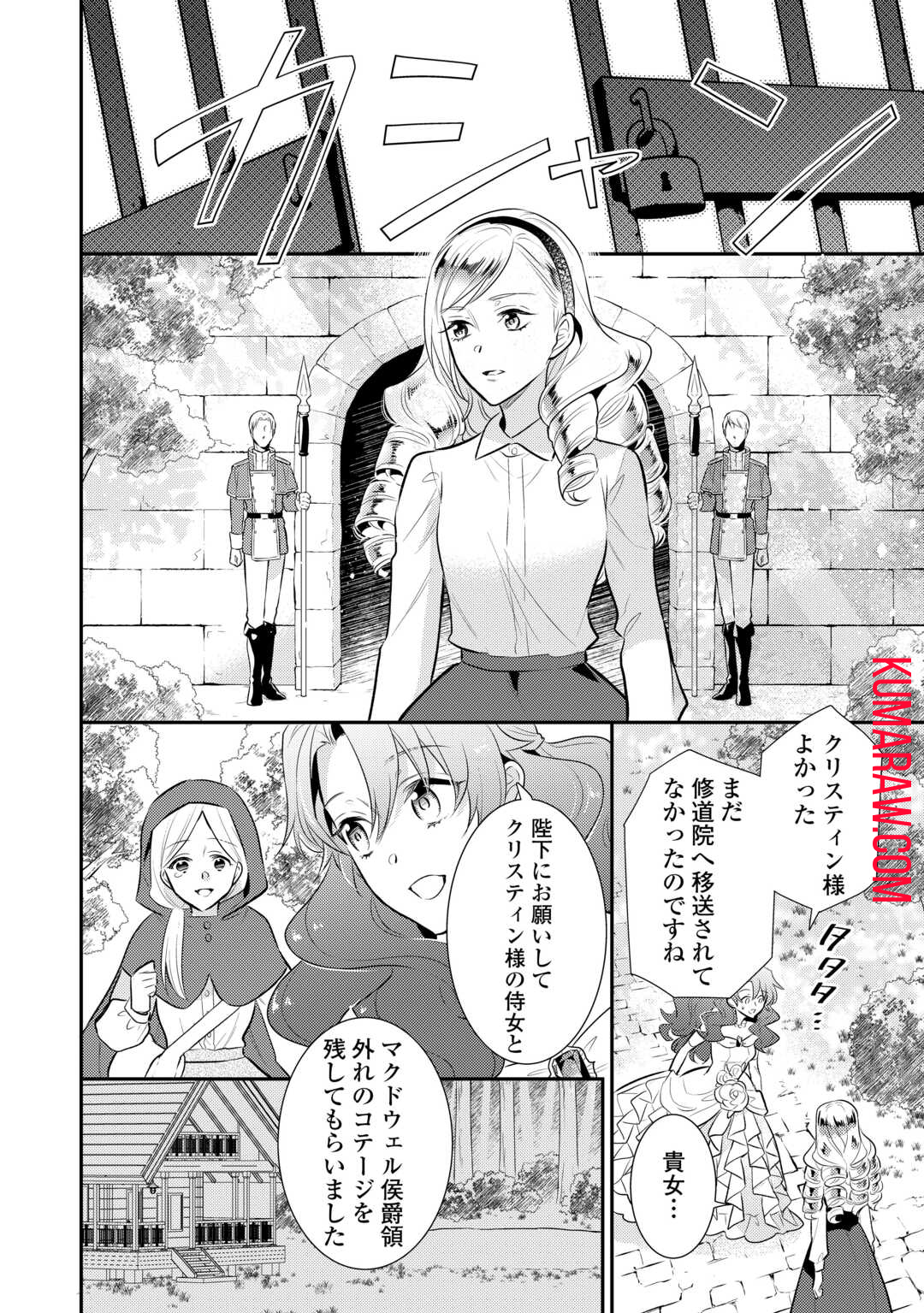 悪役令嬢のおかあさま 第15.5話 - Page 9