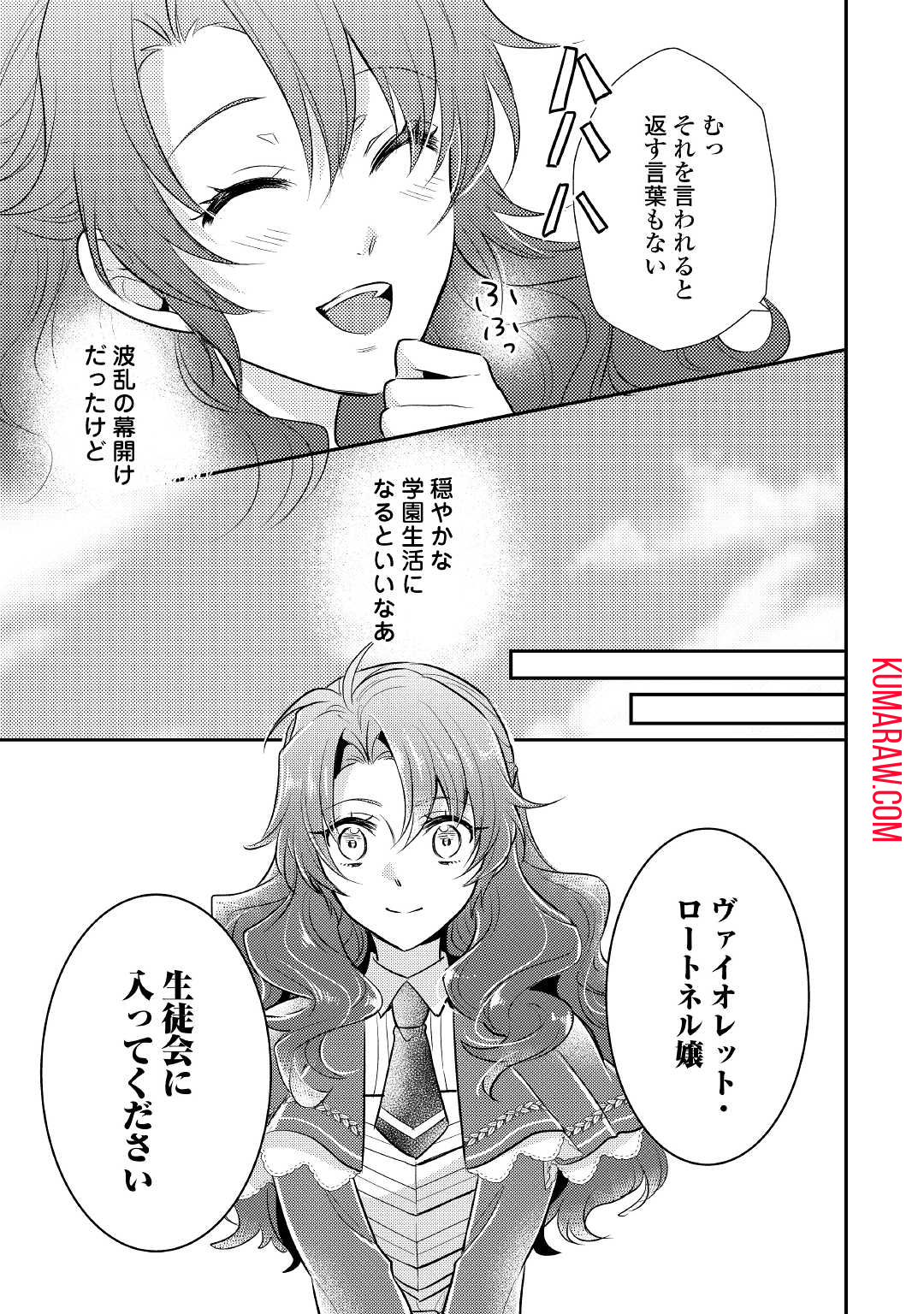 悪役令嬢のおかあさま 第3話 - Page 17