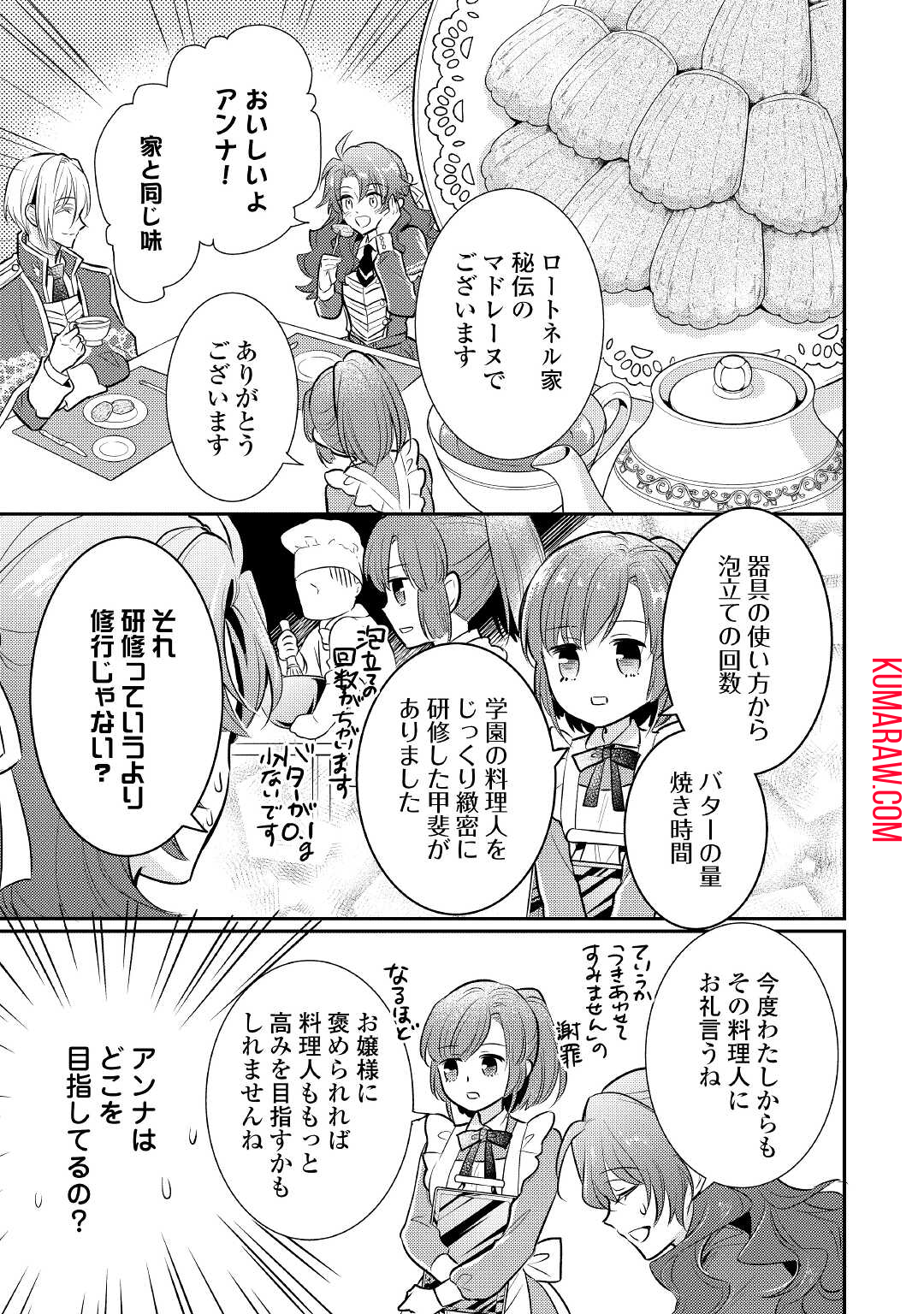 悪役令嬢のおかあさま 第4話 - Page 17