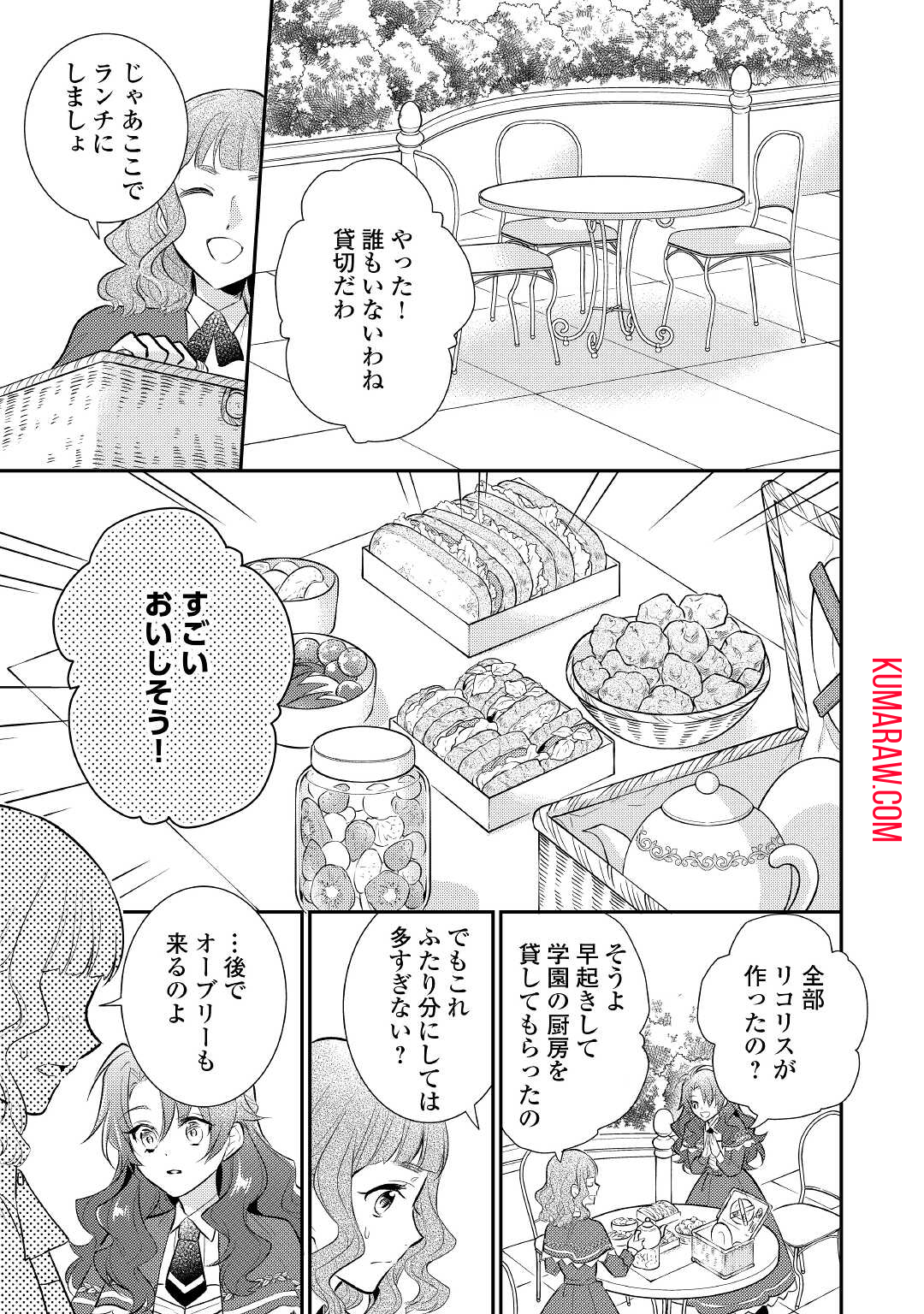 悪役令嬢のおかあさま 第5話 - Page 3