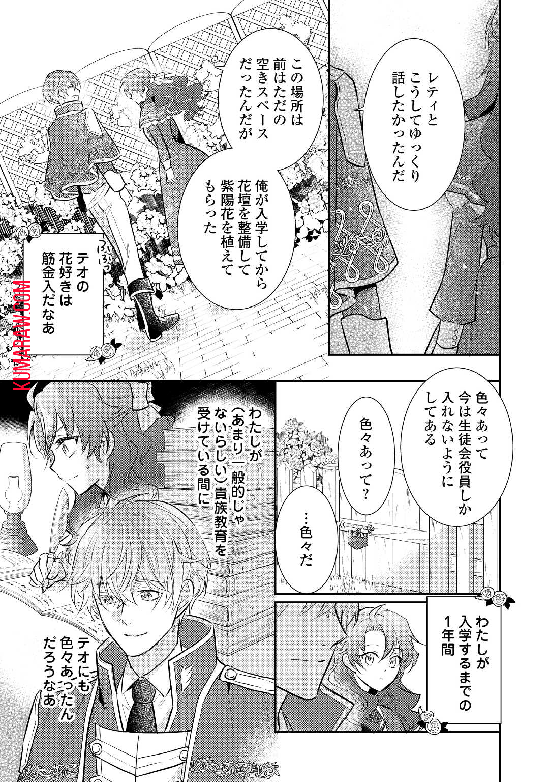 悪役令嬢のおかあさま 第6.5話 - Page 4