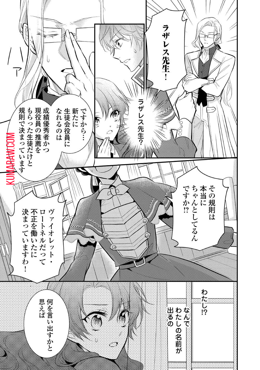 悪役令嬢のおかあさま 第6.5話 - Page 8