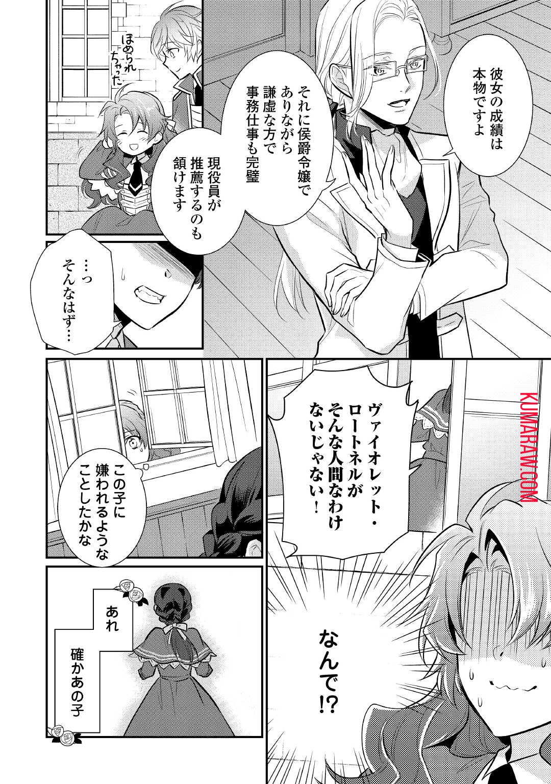 悪役令嬢のおかあさま 第6.5話 - Page 9