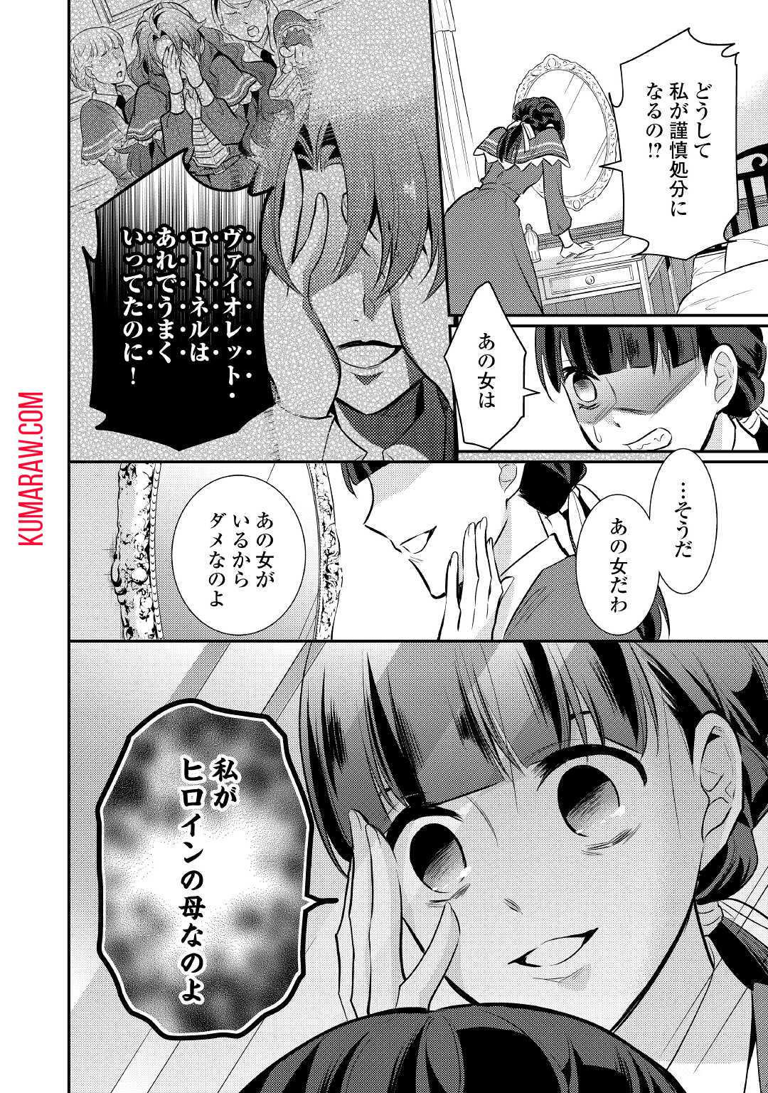 悪役令嬢のおかあさま 第7.5話 - Page 12