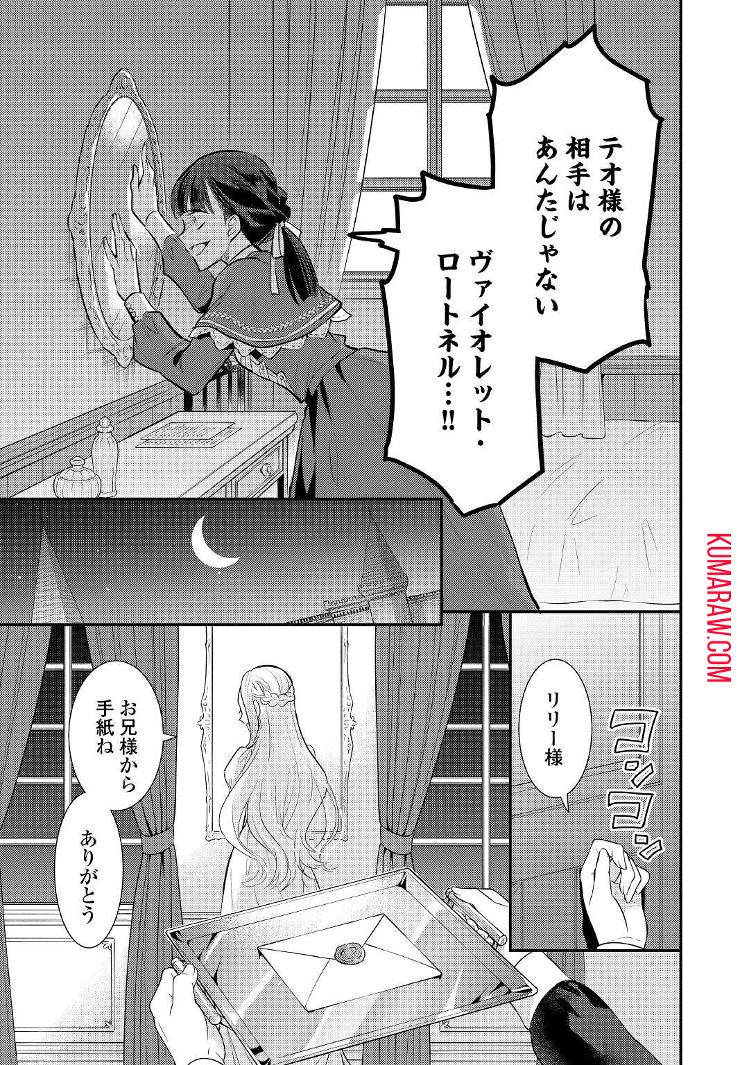 悪役令嬢のおかあさま 第7.5話 - Page 13