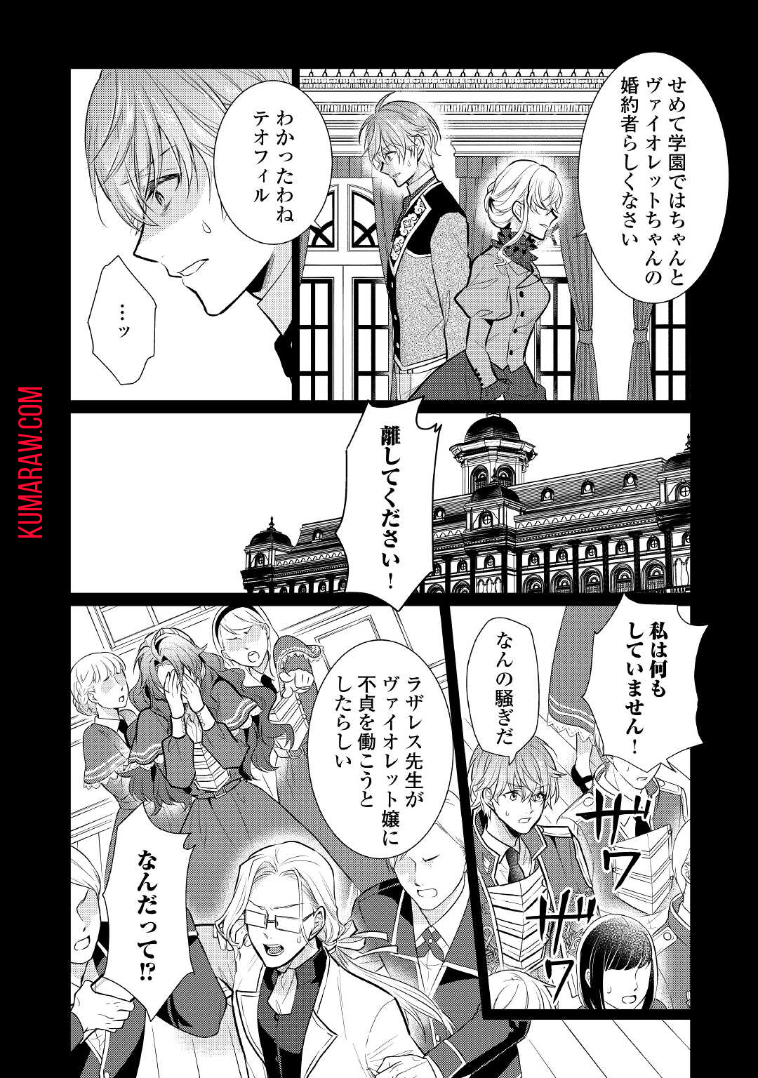 悪役令嬢のおかあさま 第7.5話 - Page 4