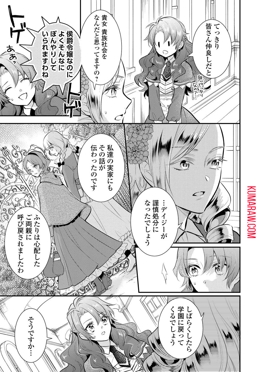 悪役令嬢のおかあさま 第9話 - Page 11