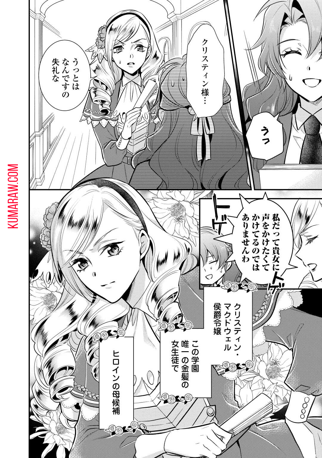 悪役令嬢のおかあさま 第9話 - Page 6