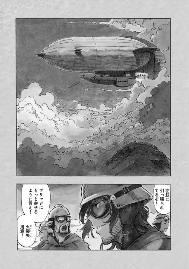 空挺ドラゴンズ 第1話 - Page 1