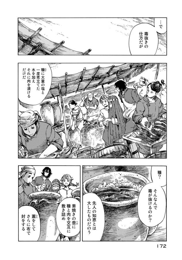 空挺ドラゴンズ 第10話 - Page 31