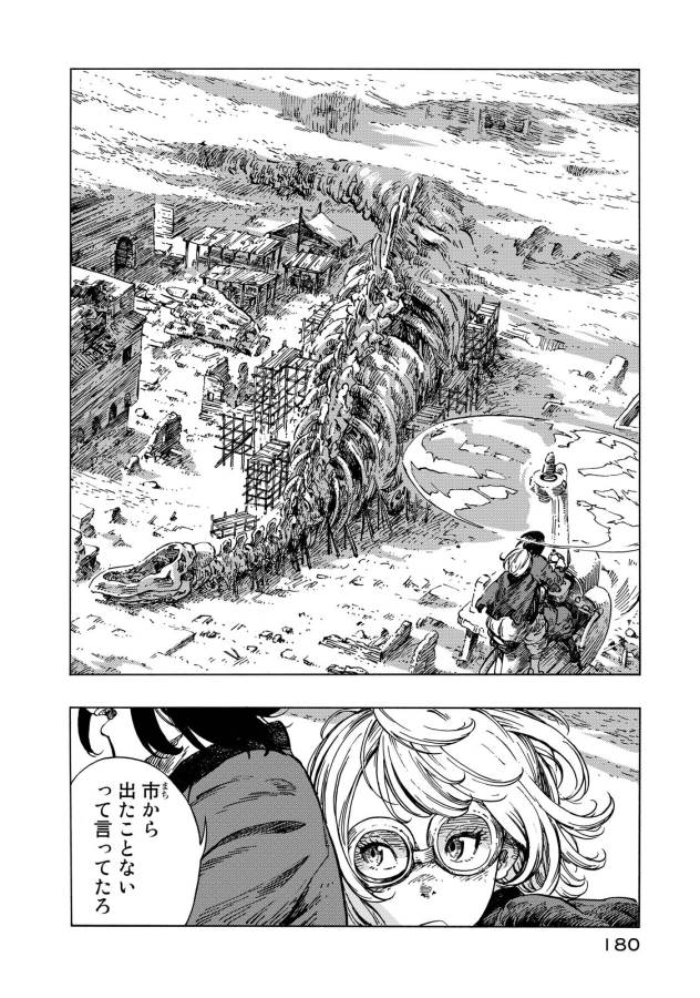 空挺ドラゴンズ 第11話 - Page 6