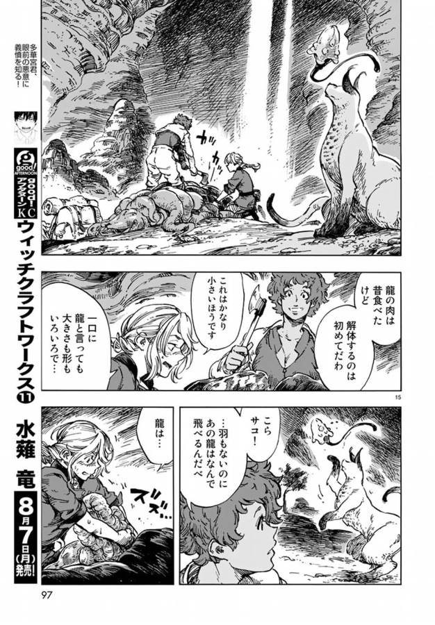 空挺ドラゴンズ 第14話 - Page 15