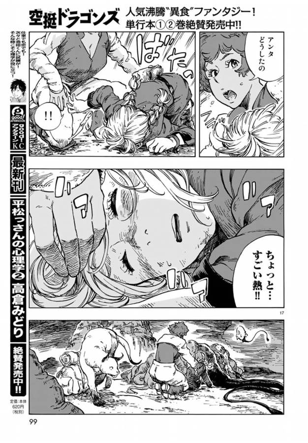 空挺ドラゴンズ 第14話 - Page 17