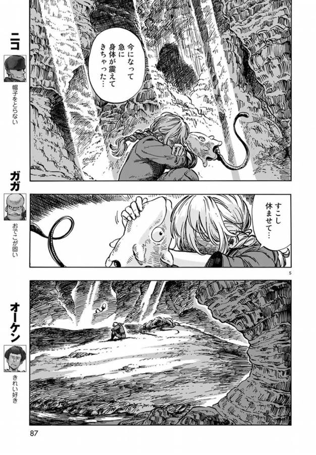 空挺ドラゴンズ 第14話 - Page 5