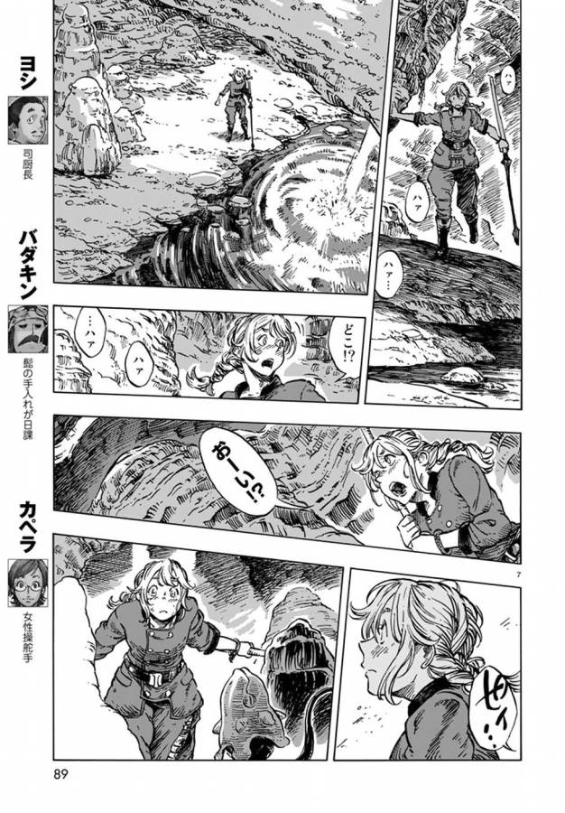 空挺ドラゴンズ 第14話 - Page 7