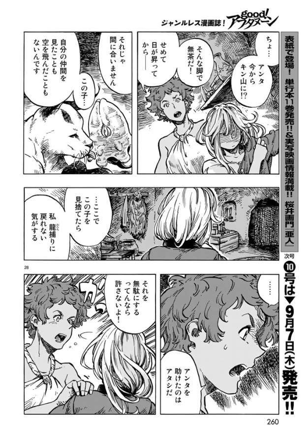 空挺ドラゴンズ 第15話 - Page 28