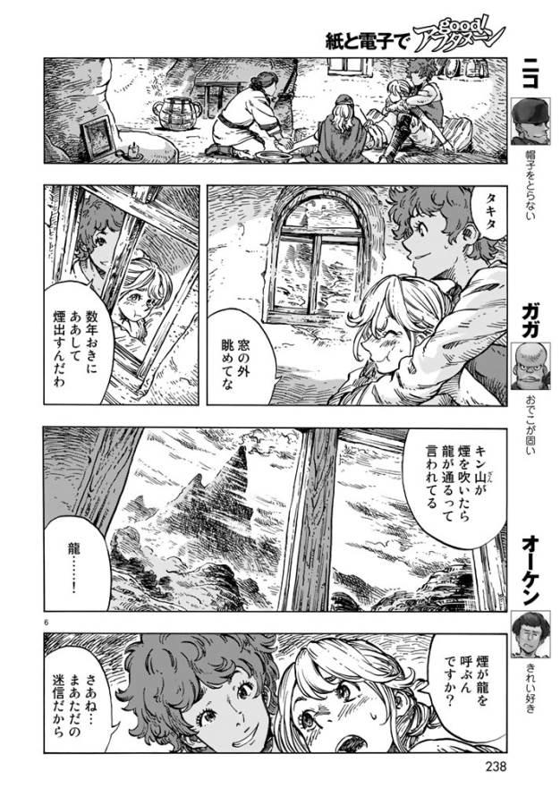 空挺ドラゴンズ 第15話 - Page 6