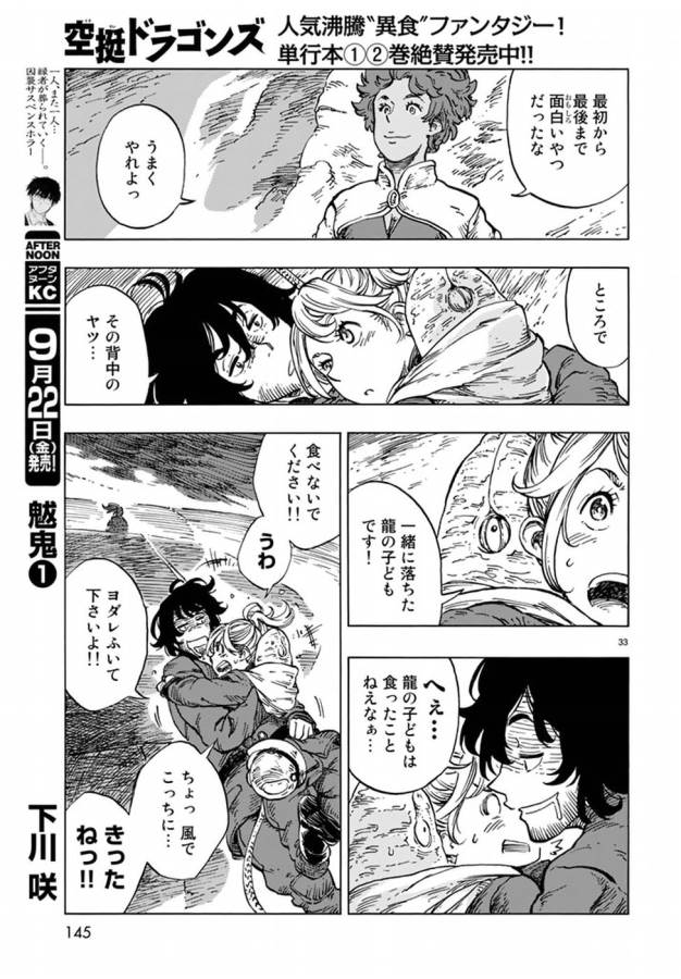 空挺ドラゴンズ 第16話 - Page 33